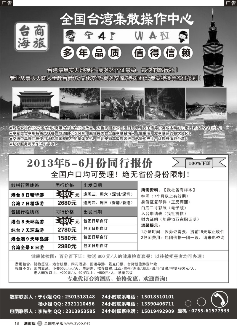 R018 台海商旅—台湾商务集散中心