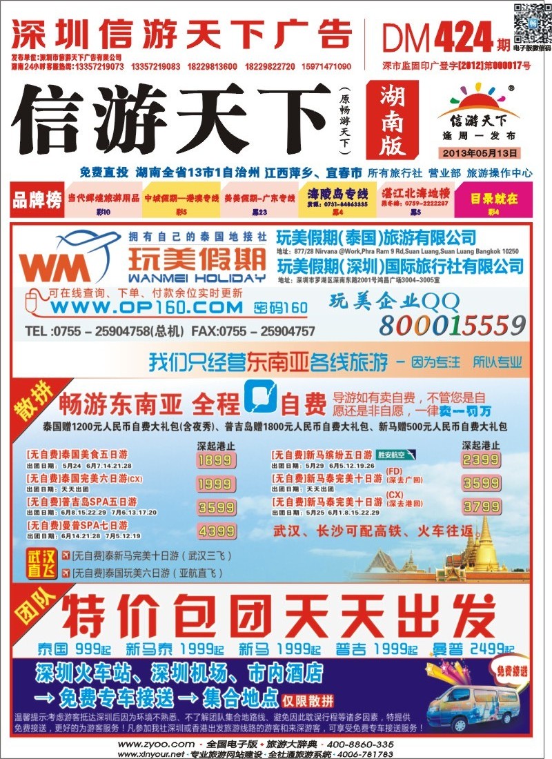 玩美假期-东南亚出境计划