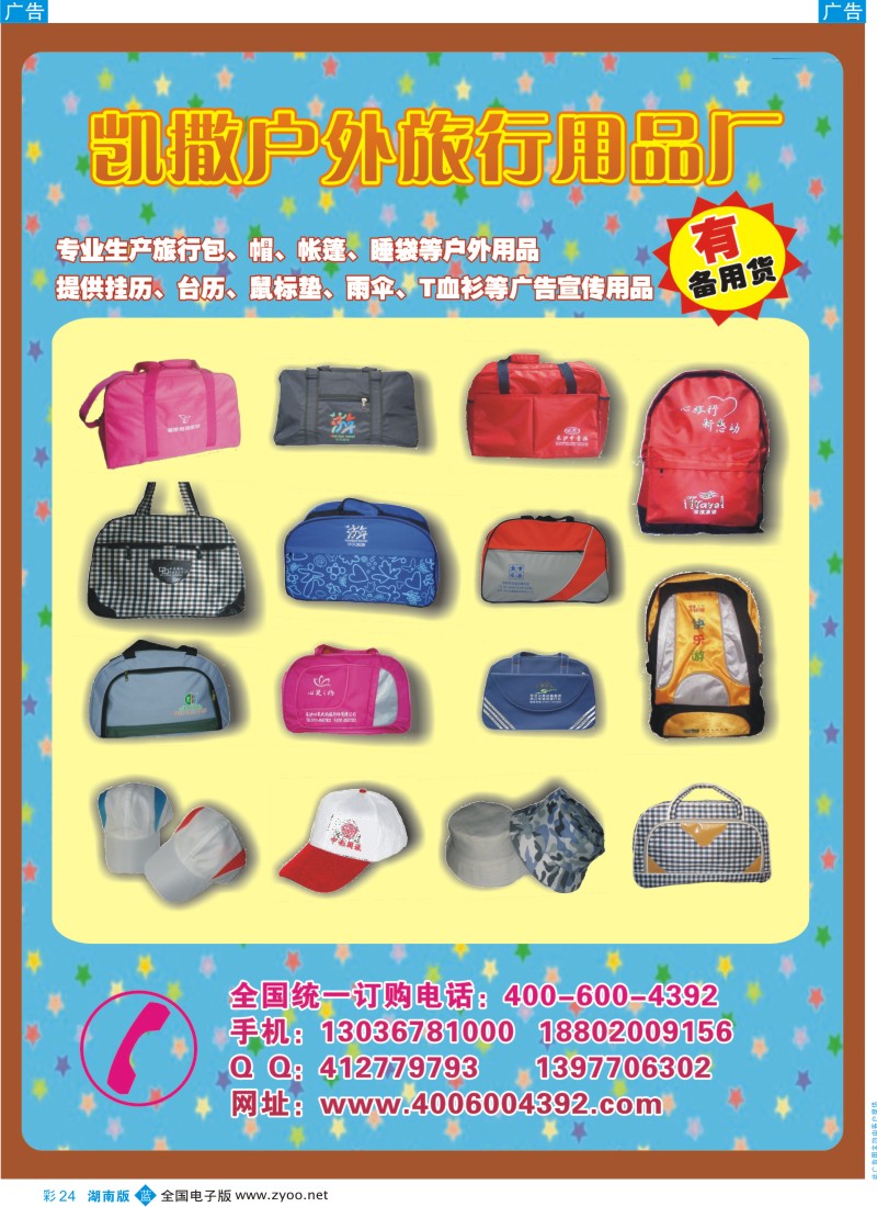 蓝彩024 凯撒旅游户外用品厂