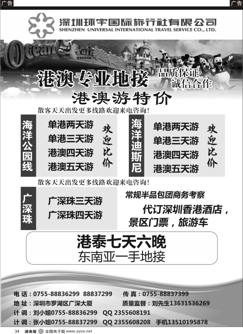 R034 专业港澳台／广深珠／东南亚地接 深圳环宇国旅总部