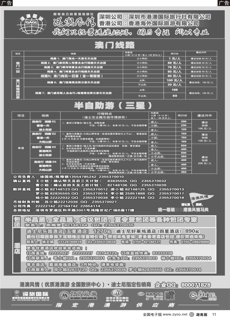 R011 港澳风情—品质港澳游