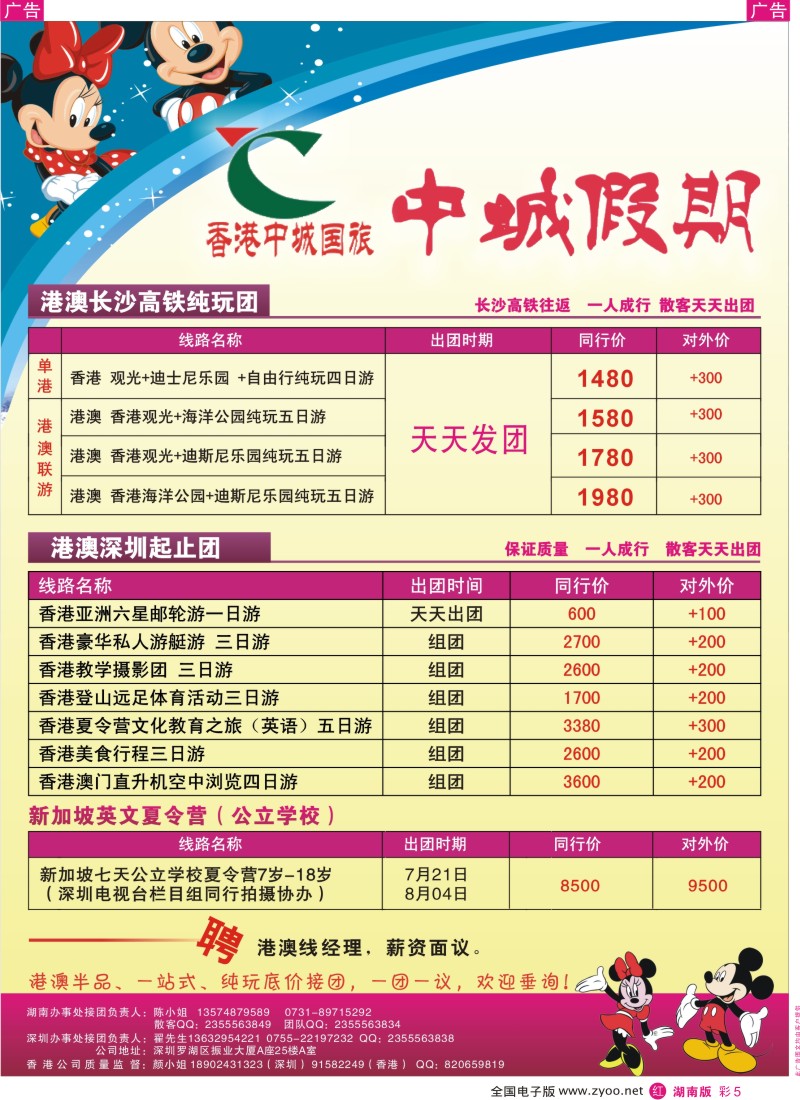 红彩005 中城假期—港澳专线