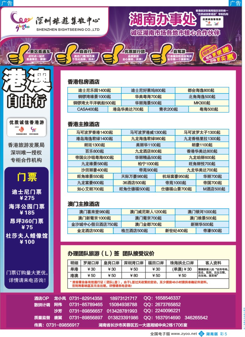 蓝彩005 深圳旅游集散中心-优质诚信香港游