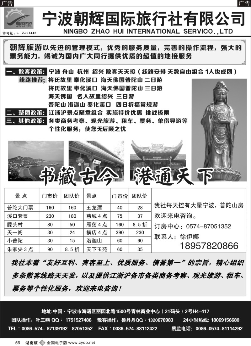 b056 宁波朝辉国际旅行社有限公司