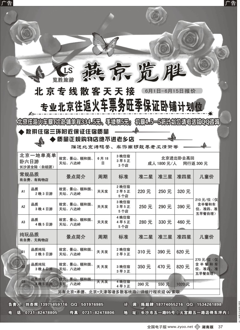 b037 燕京览胜北京专线