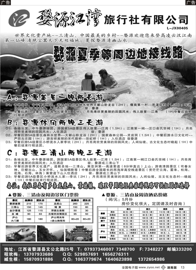 b013 婺源江湾旅行社有限公司