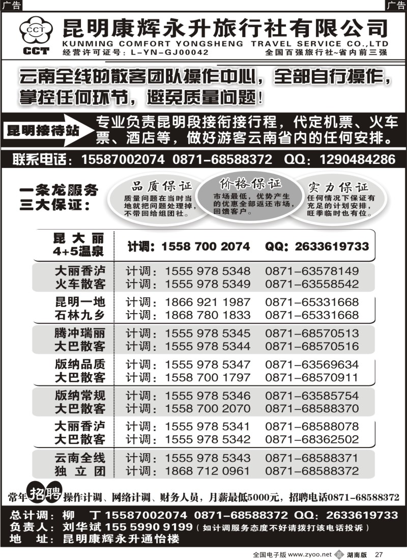 b027 云南省全线地接