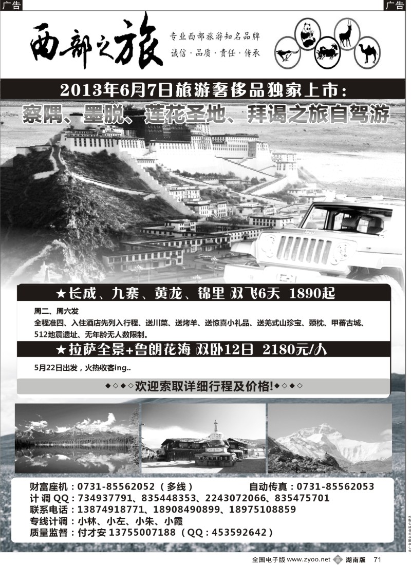 b071 西部之旅（川藏线）付才安