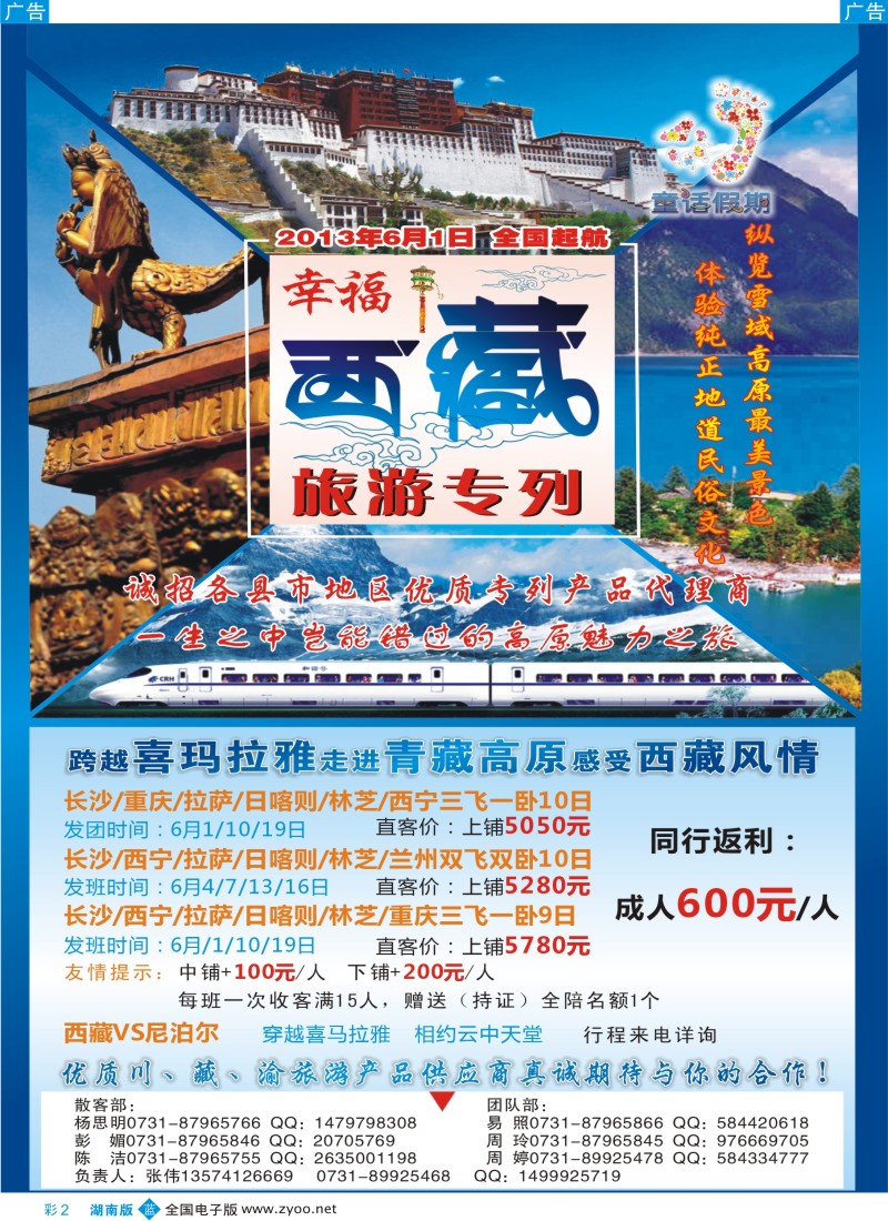 蓝彩002 童话假期-西藏专列