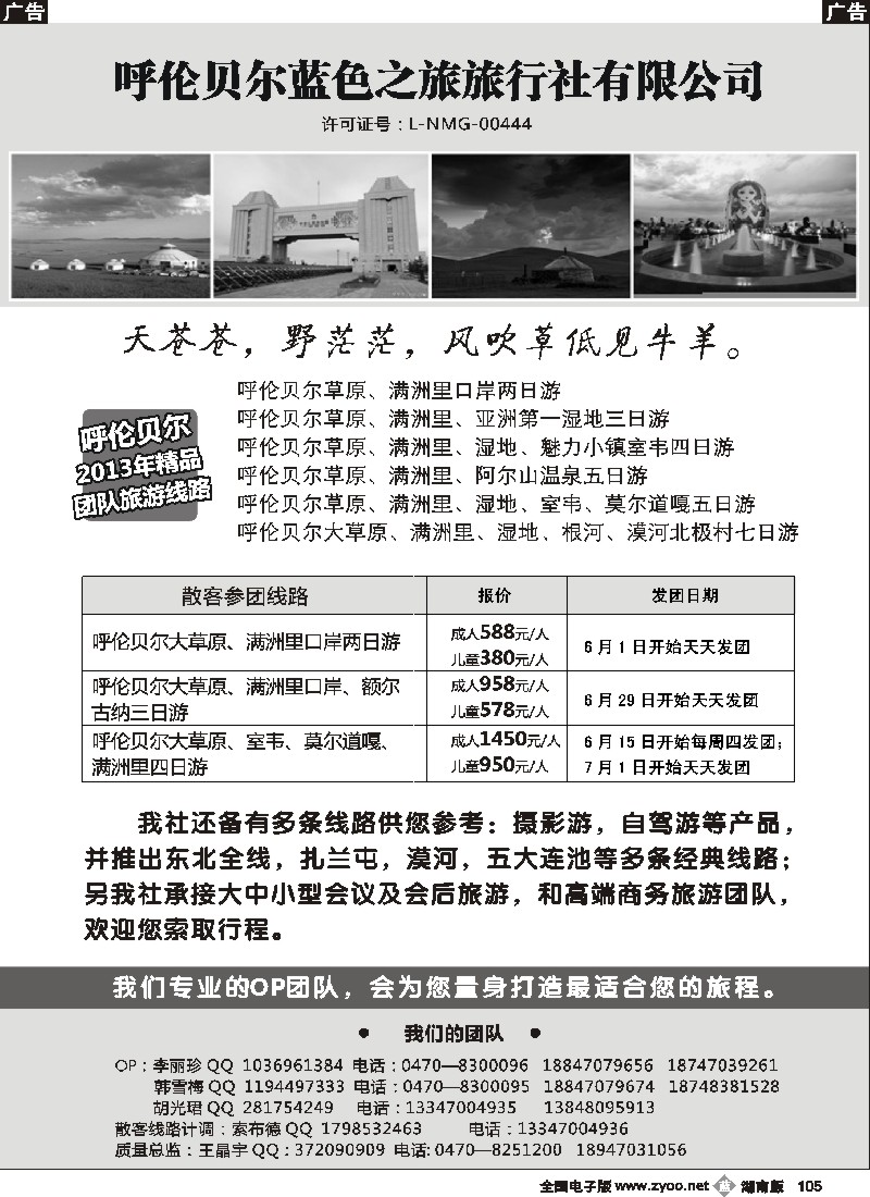 b105 呼伦贝尔蓝色之旅旅行社有限公司