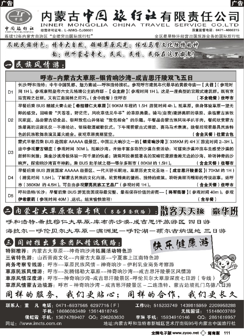 b111 内蒙古专业地接-内蒙古中国旅行社有限责任公司