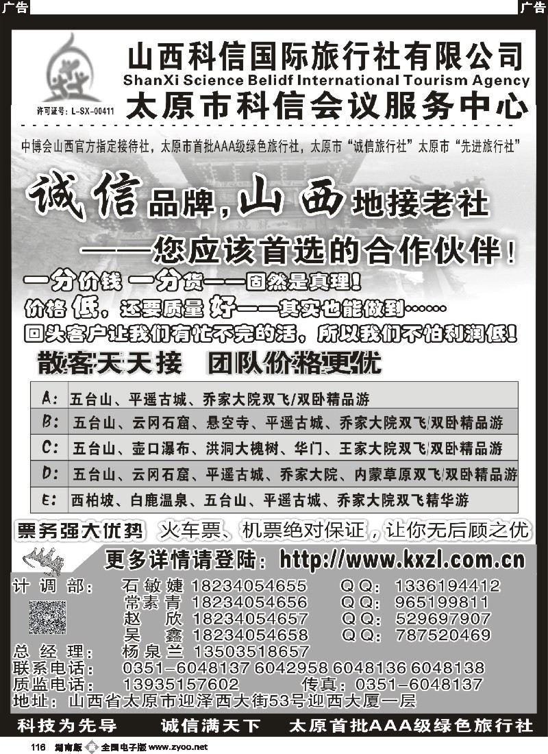 b116 山西科信国际旅行社有限公司