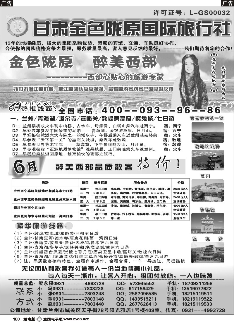b100 甘肃金色陇原国际旅行社