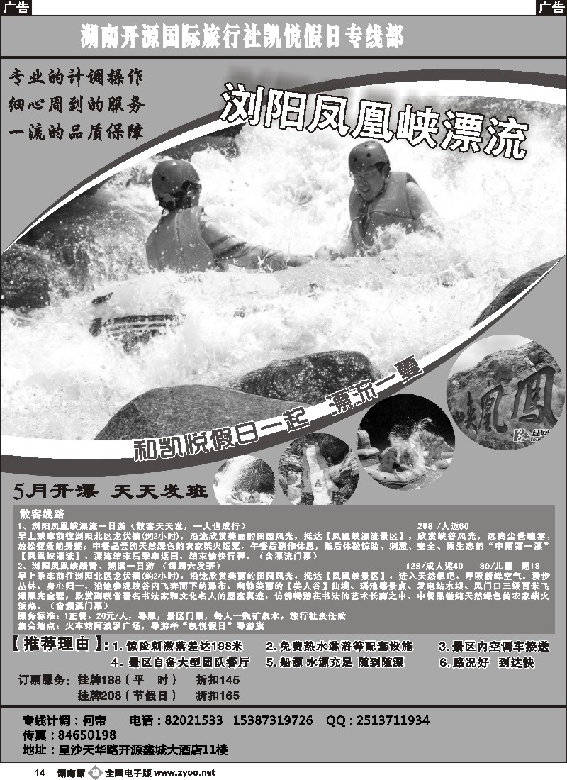 b014 凯悦假日凤凰峡漂流专线