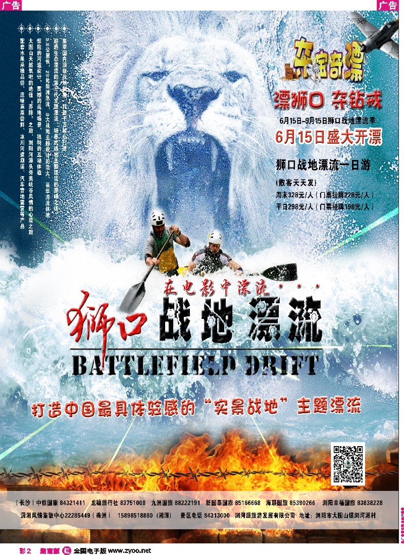 红彩002 浏阳狮口战地漂流-诚招专线合作旅行社