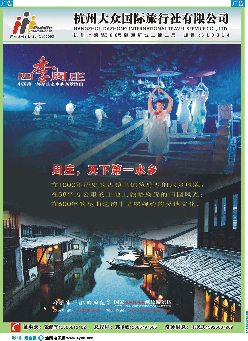 蓝彩010 杭州大众国际旅行社