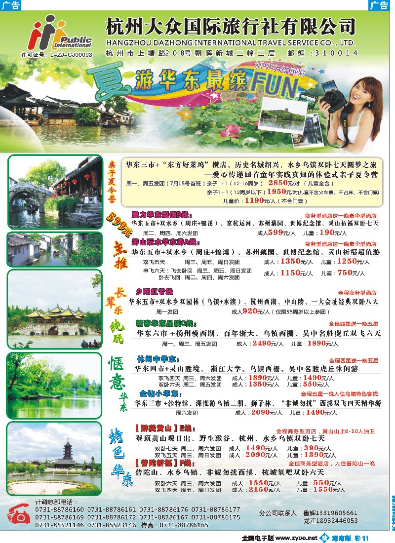 蓝彩011 杭州大众国际旅行社