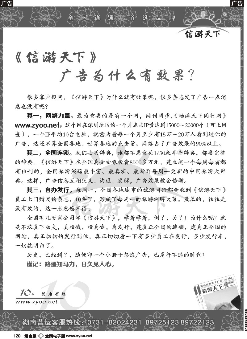 b120 《信游天下》同行杂志为什么有效果？