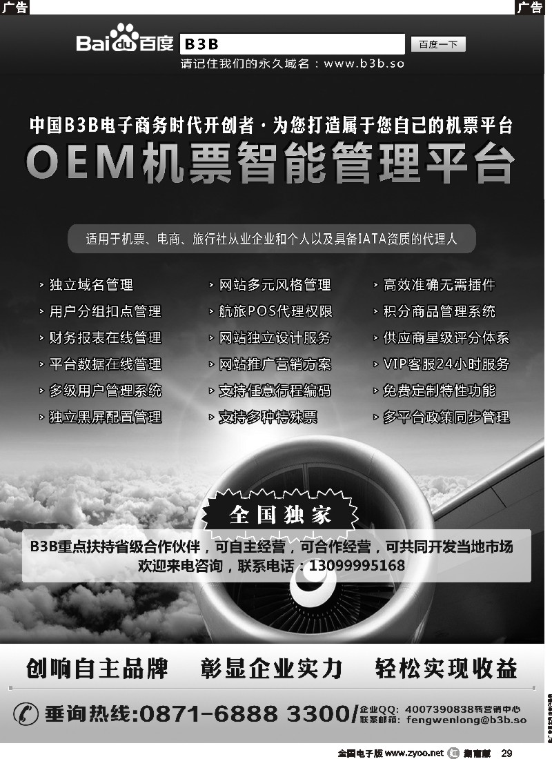 r029 国付通科技-B3B机票交易平台
