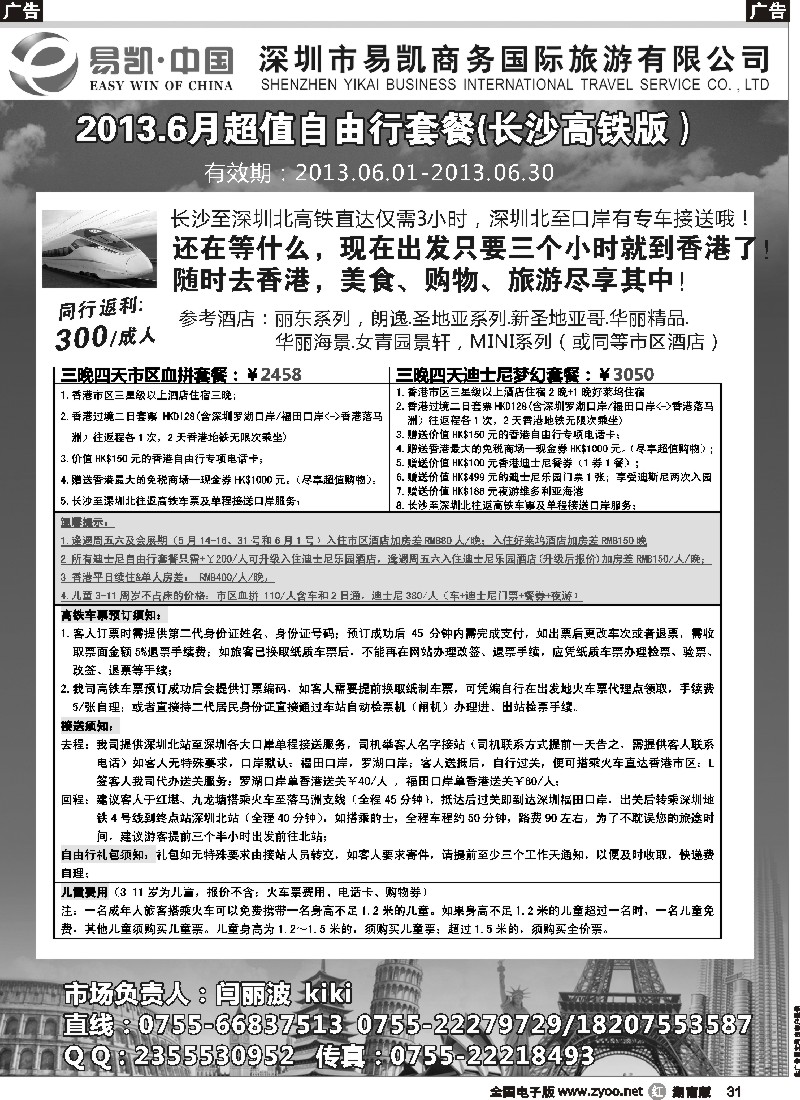 r031 易凯.中国EK160港澳酒店全球供应商