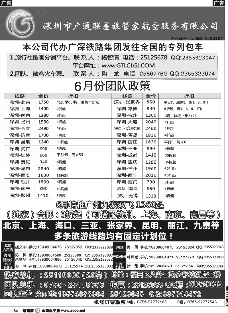 r034 广通联航空