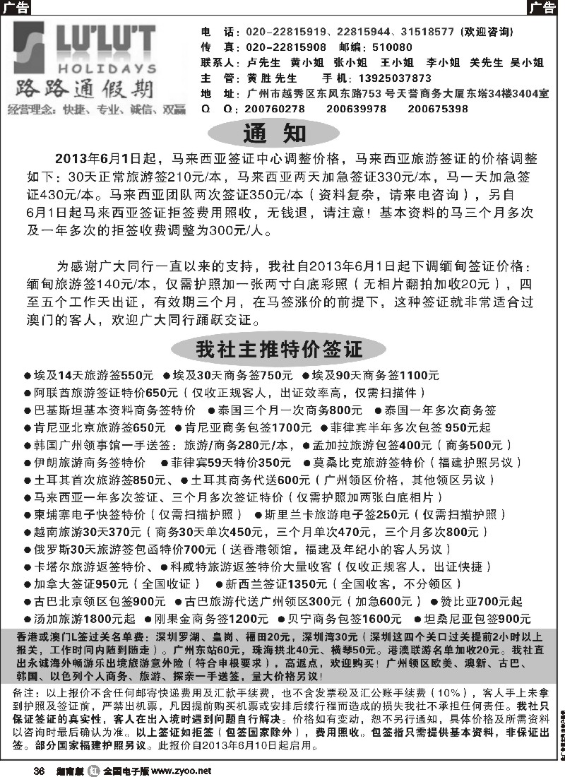 r036 路路通签证同行报价