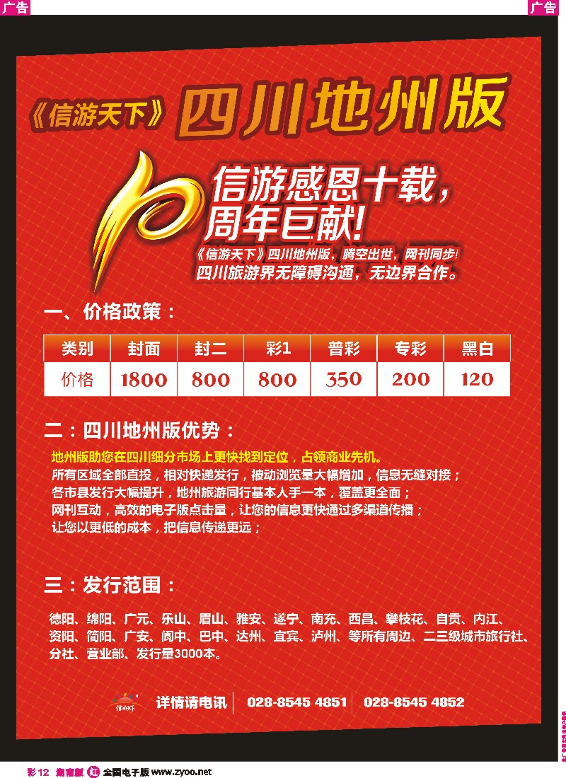 红彩012 《信游天下》—四川地州版