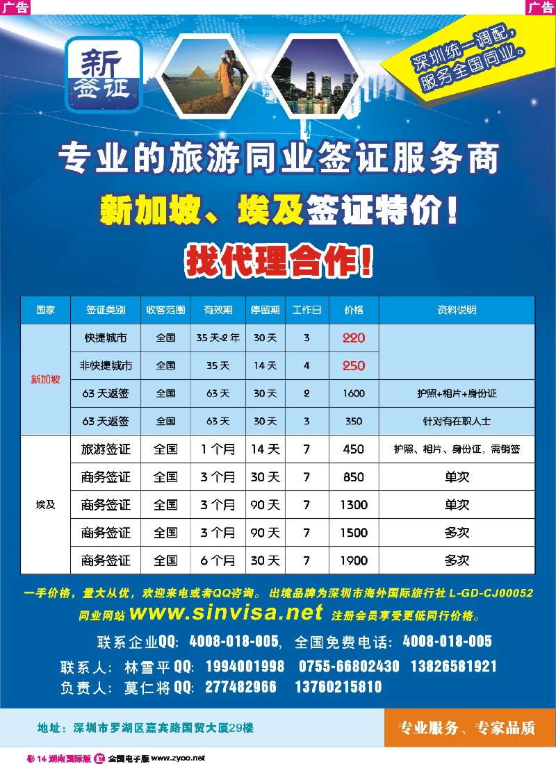 红彩014 新签证-专业的旅游同业签证服务商／L签送关