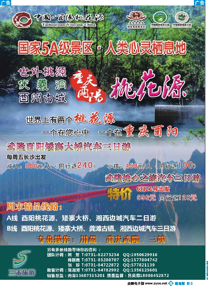 蓝彩003 三禾旅游