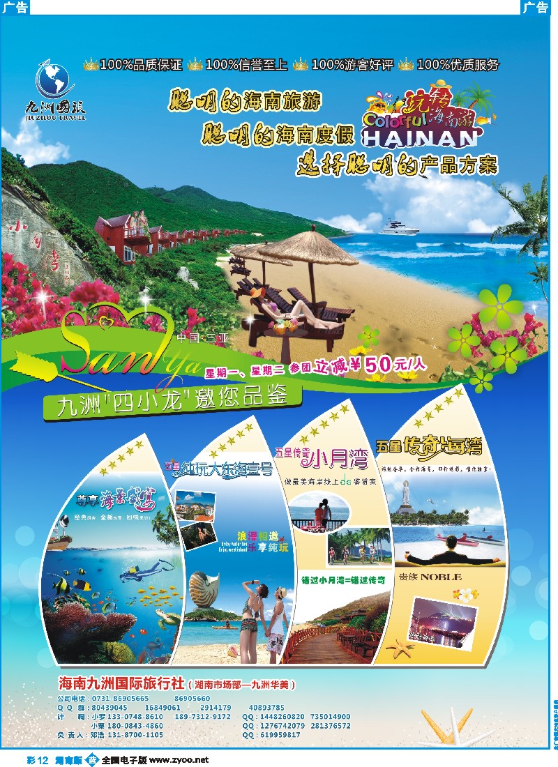 蓝彩012 海南九洲国际旅行社
