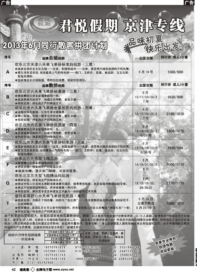 b042 北京专线—东方君悦假期