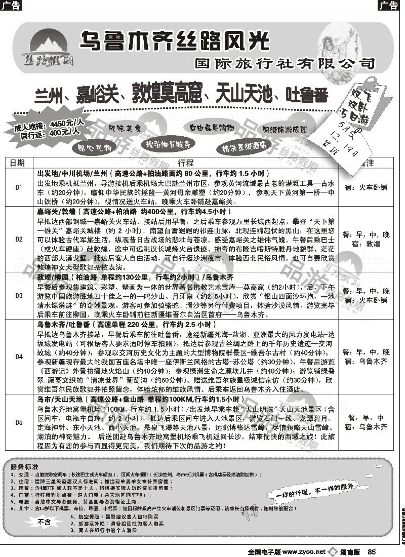 b085 丝路假期--乌鲁木齐丝路风光（周瑜）