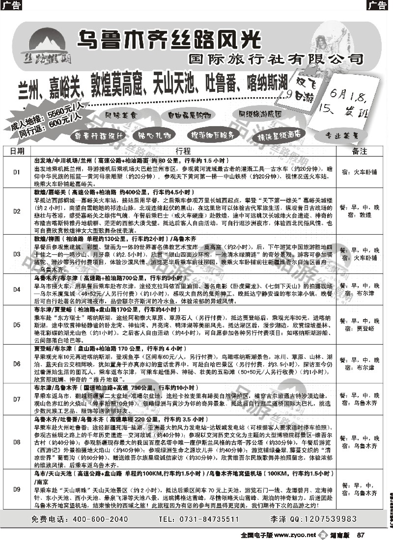 b087 丝路假期--乌鲁木齐丝路风光（周瑜）