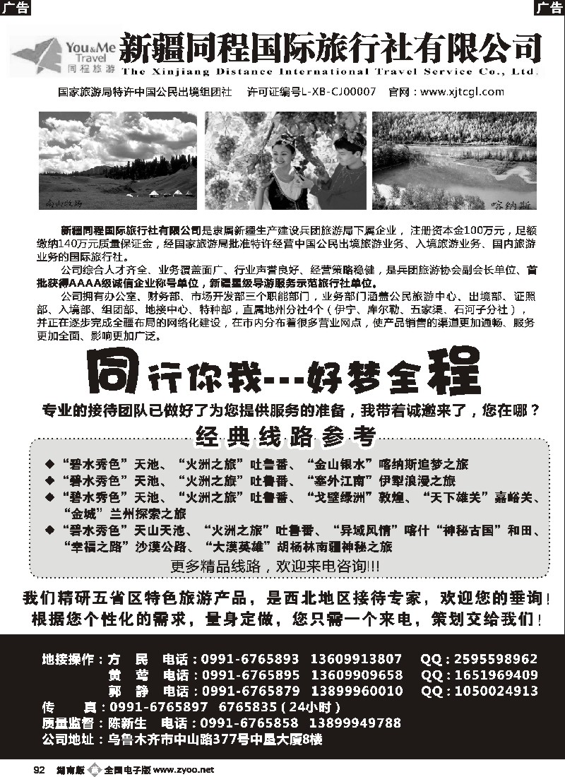 b092 西北专业地接--新疆同程国际旅行社