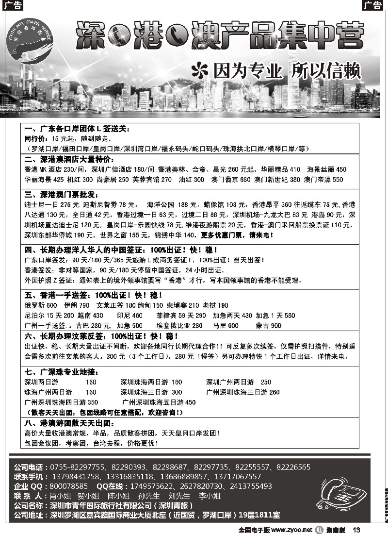 r013 深圳青旅---深港澳产品集中营