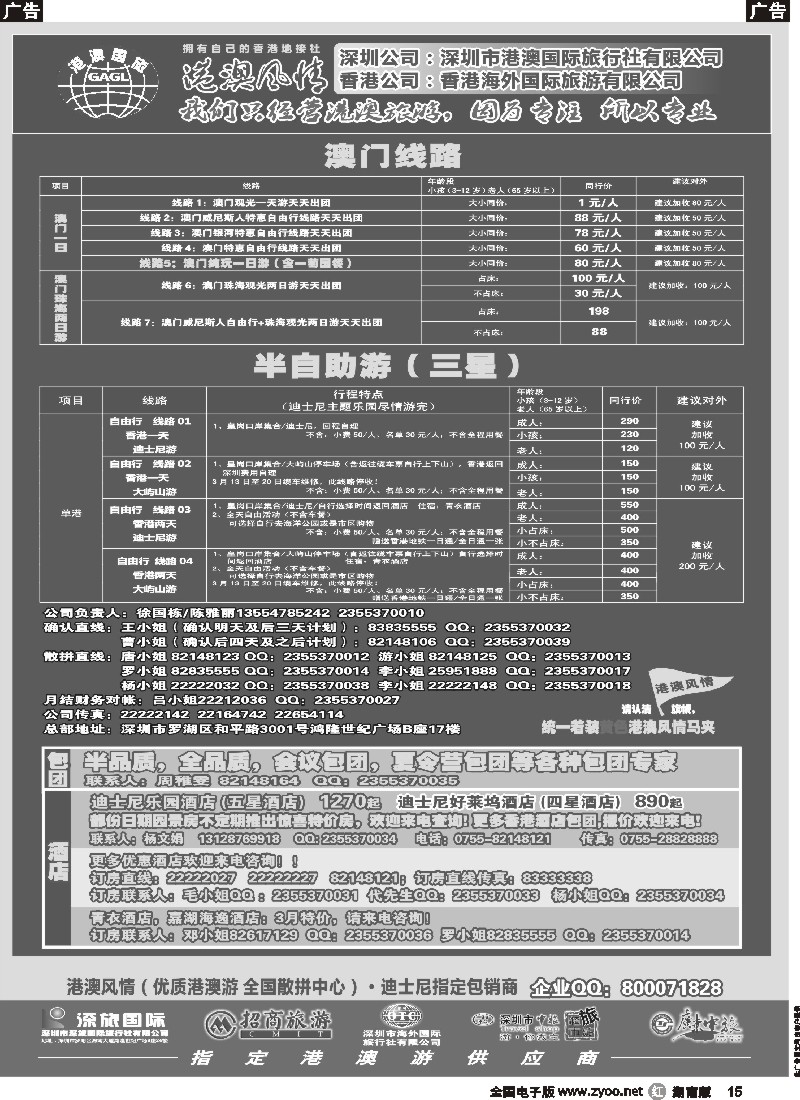 r015 港澳风情—品质港澳游