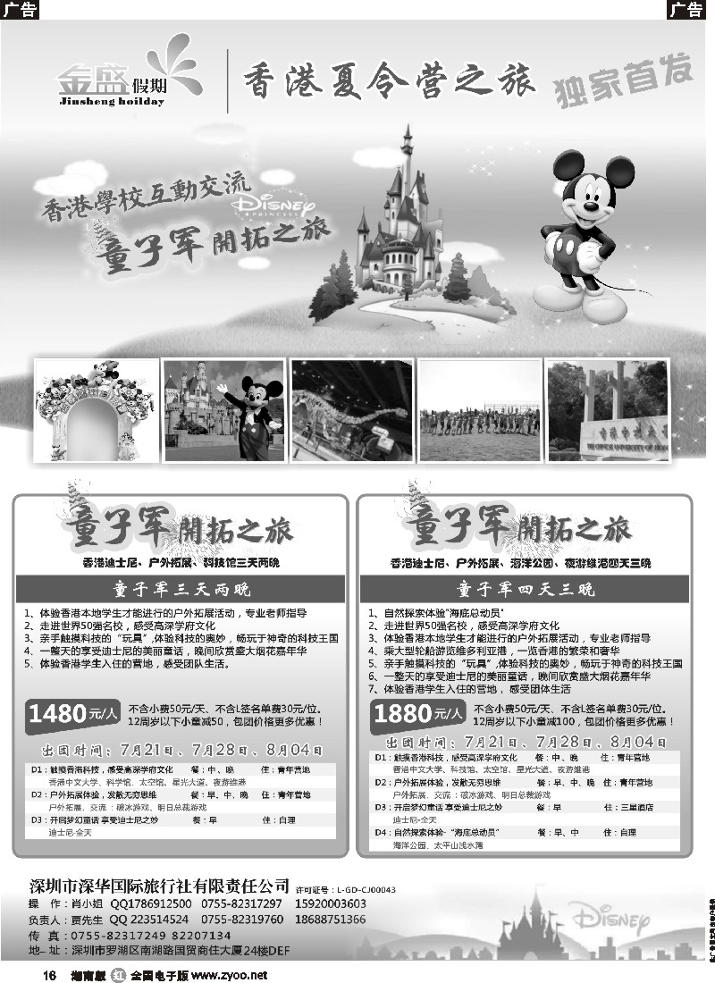 r016 金盛假期—香港夏令营之旅