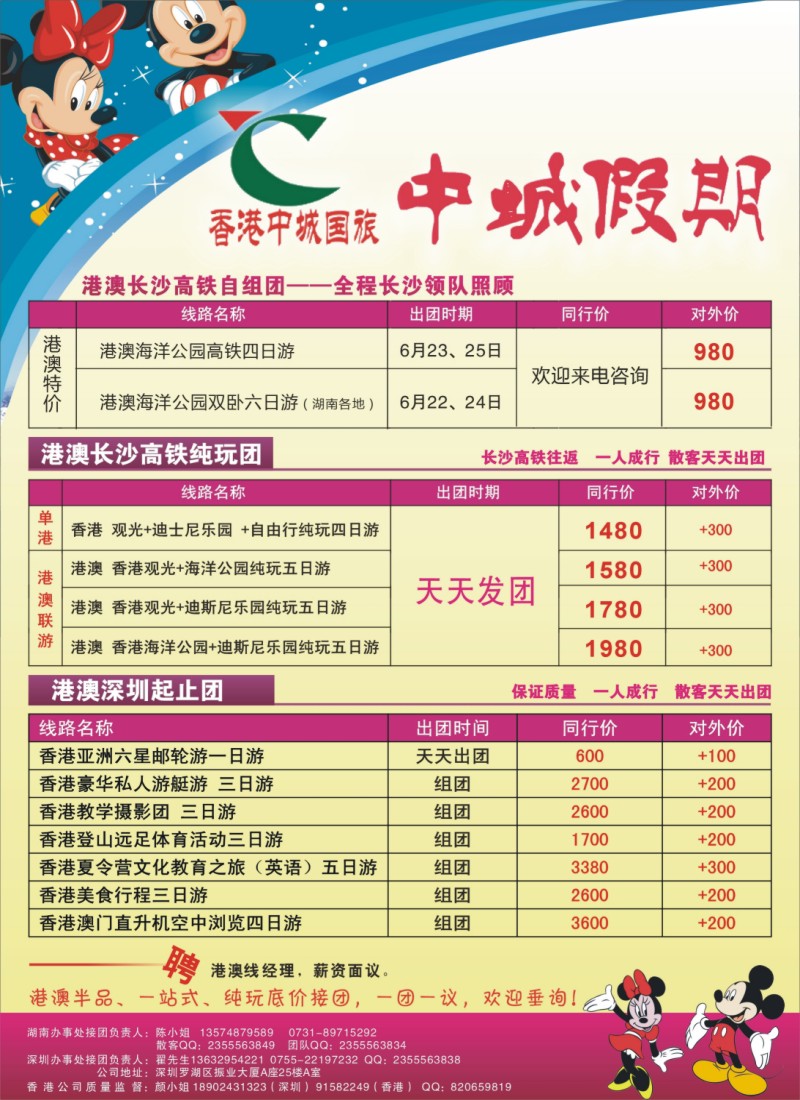 中城假期—港澳专线