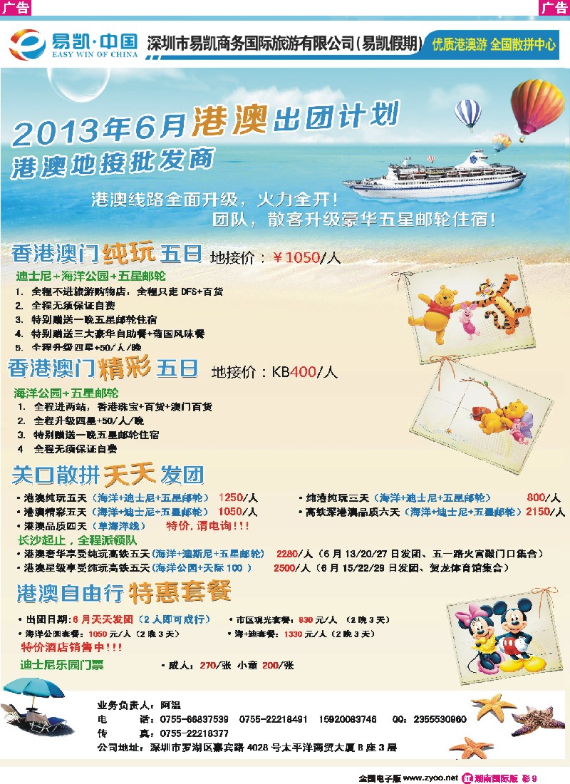 红彩009 易凯.中国全国港澳散拼全球供应商