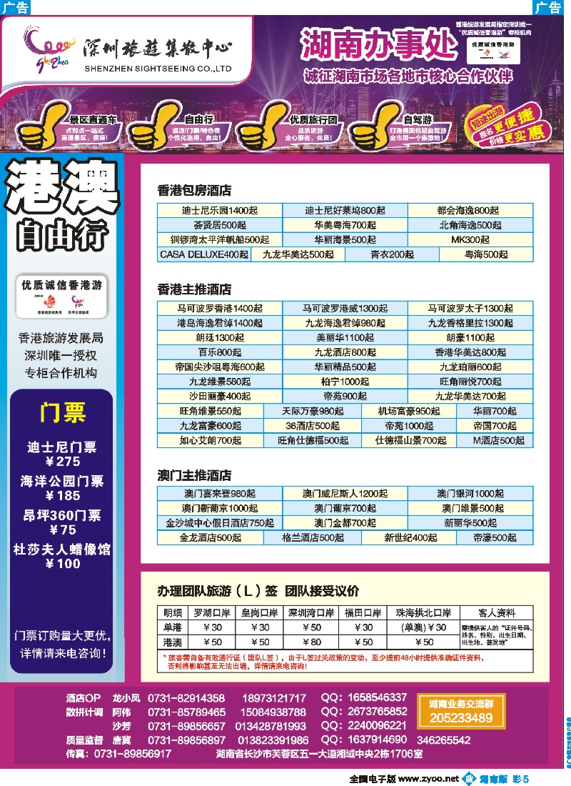 蓝彩005 深圳旅游集散中心-优质诚信香港游