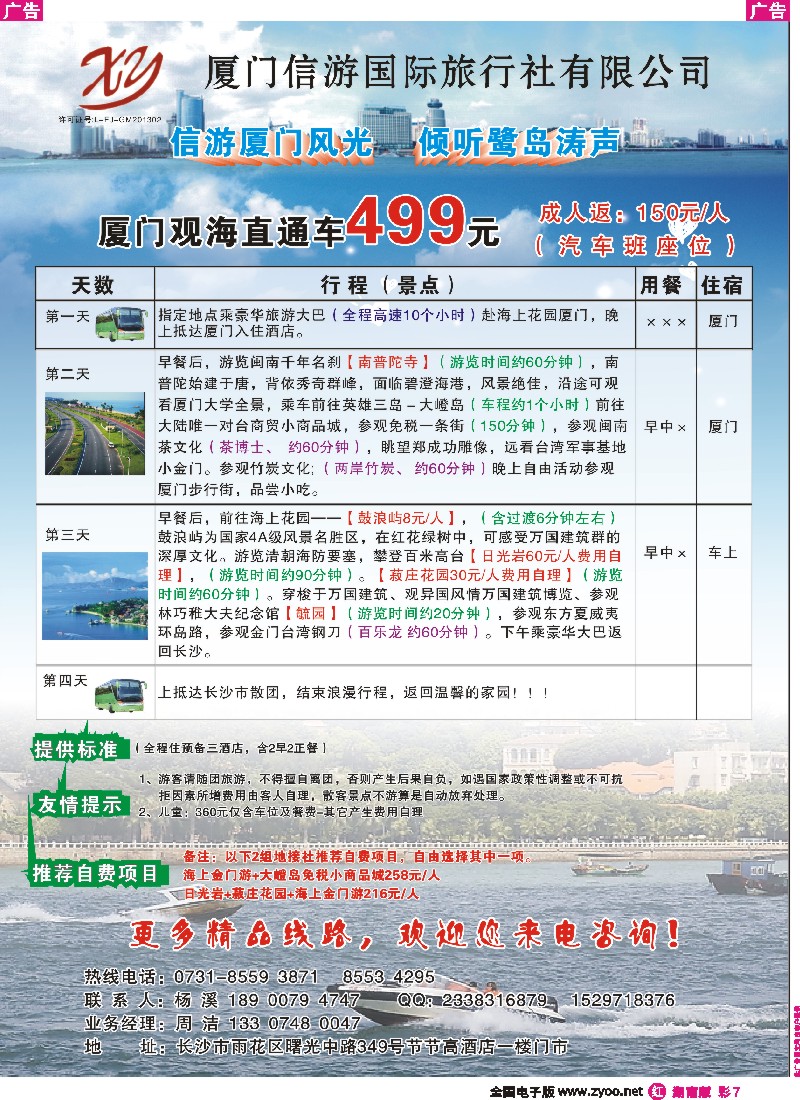 红彩007 厦门信游－汽车专线