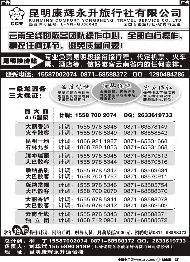 b035 云南省全线地接