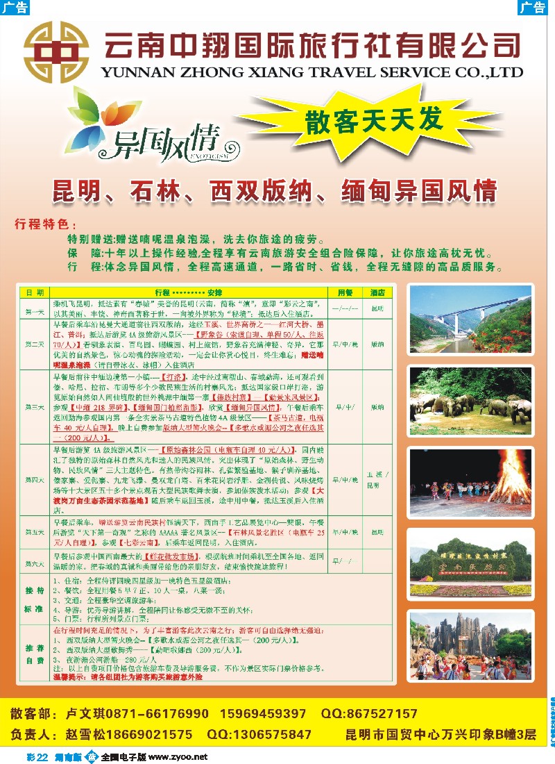 蓝彩022 云南中翔国旅-昆版缅专线