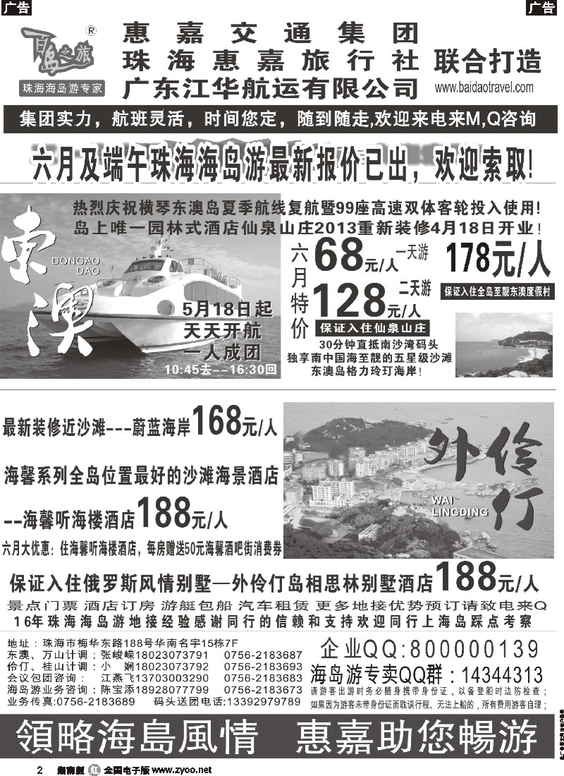 r002 珠海海岛游专卖—珠海惠嘉旅行社