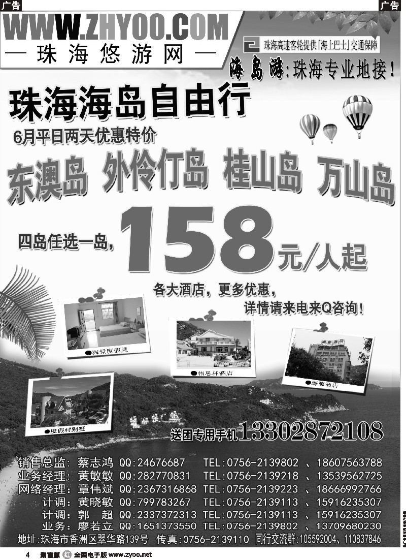 r004 专业海岛地接-珠海悠游旅行网