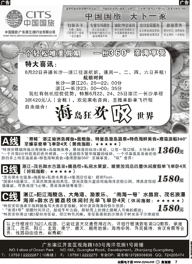 r007 （湛江北海德天巴马海岛游）外宾接待——中国国旅（湛江）分公司