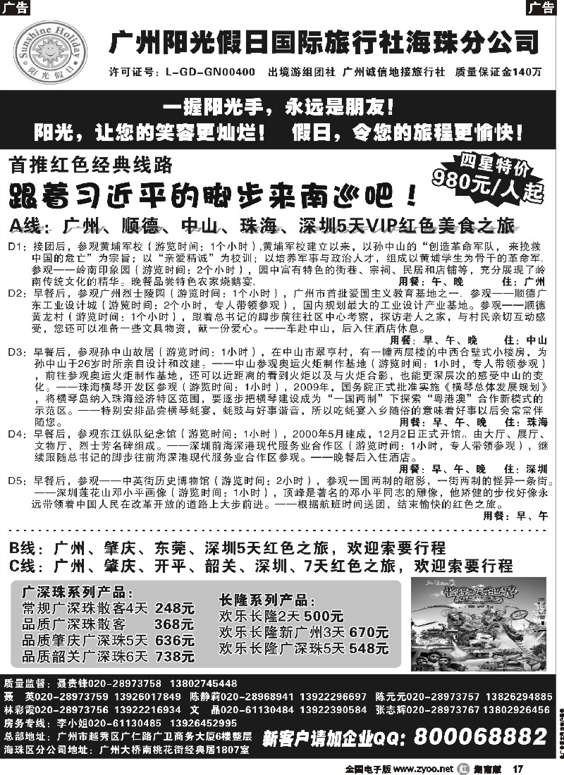 r017 广州阳光假日国际旅行社--阳光乐悠游专业地接
