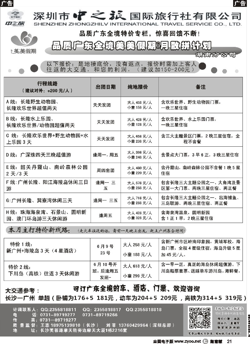 r021 美美假期-您身边的广东线顾问