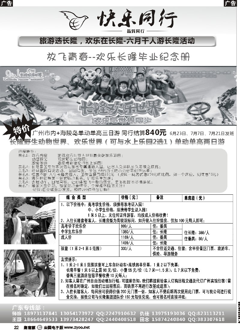 r022 快乐同行广东专线