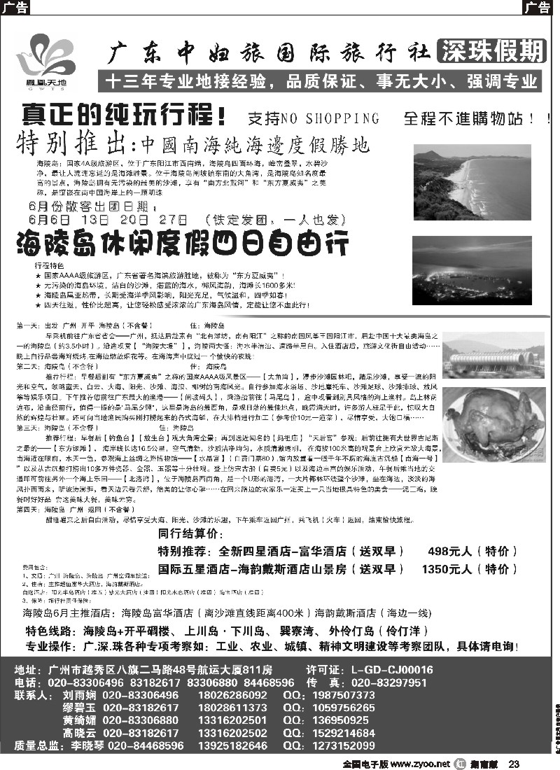 r023 广东中妇旅——只做品质团的专业接待社